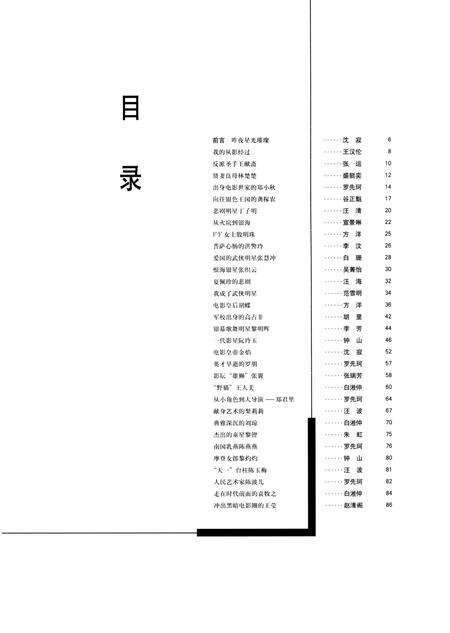 2000-老上海电影明星  1916-1949.pdf电子版_上海市志预览图2