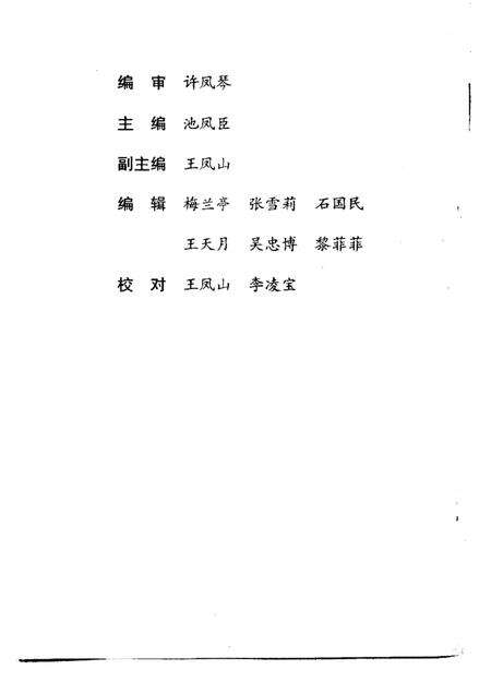 2000-葫芦岛党史人物传  第1卷.pdf电子版_辽宁省志预览图2