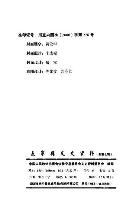 2000-长宁县文史资料  第7辑.pdf电子版_上海市志预览图2