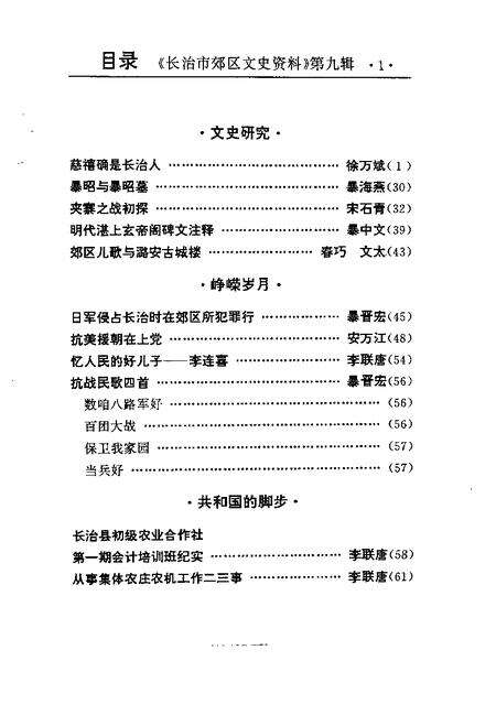 2000-长治市郊区文史资料  第9辑.pdf电子版_山西省志预览图2