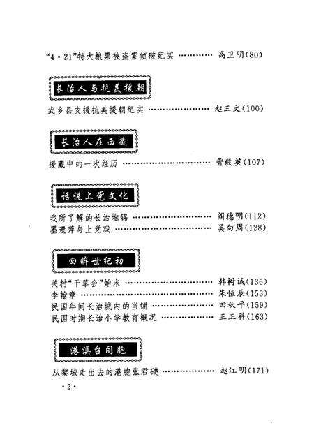 2000-长治文史资料  第14辑.pdf电子版_山西省志预览图2