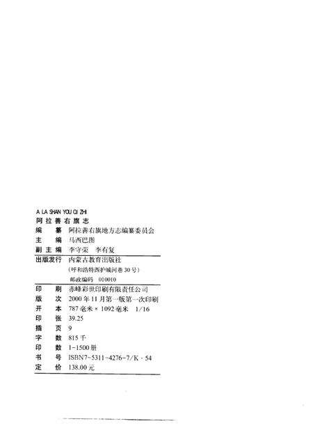 2000-阿拉善右旗志.pdf电子版_内蒙古志预览图2
