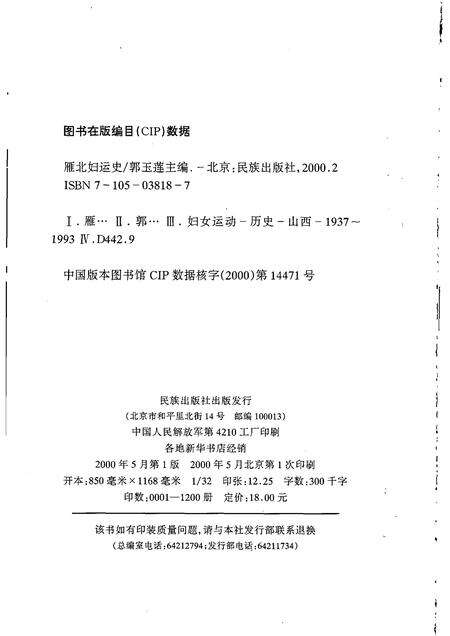 2000-雁北妇运史.pdf电子版_山西省志预览图2