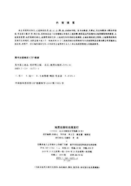 2000版东至县土地志.pdf电子版_安徽省志预览图2