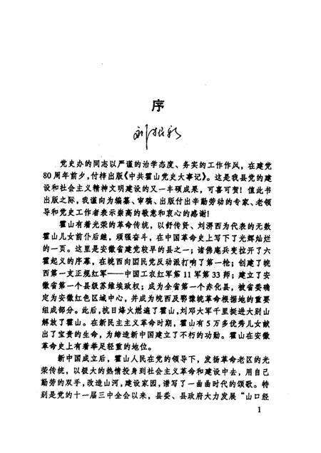 2000版中共霍山党史大事记  1919·5-1999·12.pdf电子版_安徽省志预览图2