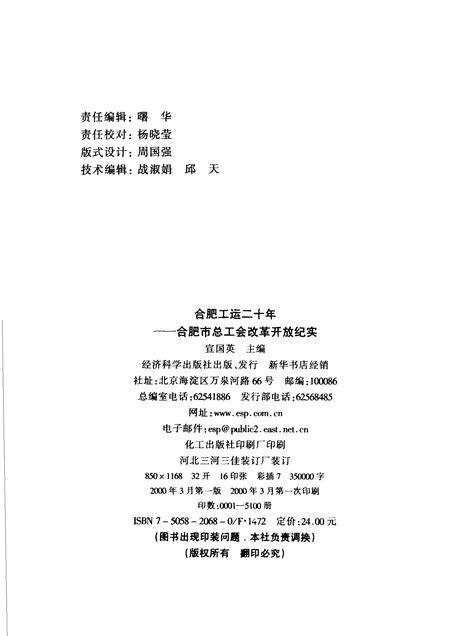 2000版合肥工运二十年  合肥市总工会改革开放纪实.pdf电子版_安徽省志预览图2