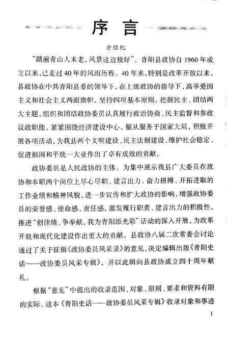 2000版青阳史话  委员风采专辑.pdf电子版_安徽省志预览图2