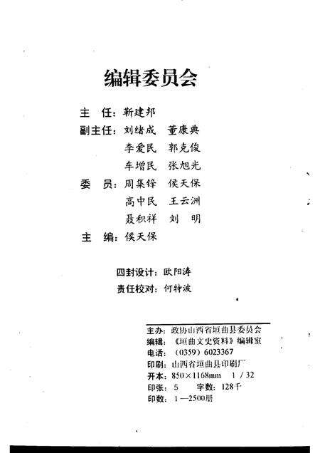 2001-2001  垣曲文史资料  总第10辑.pdf电子版_山西省志预览图2