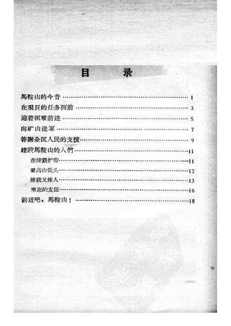 1957版今日的马鞍山.pdf电子版_安徽省志预览图2