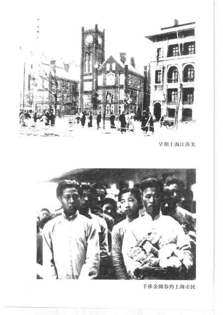 2001-上海文史资料存稿汇编  4  经济金融.pdf电子版_上海市志预览图2