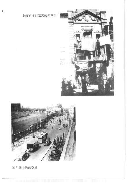 2001-上海文史资料存稿汇编  市政交通.pdf电子版_上海市志预览图2