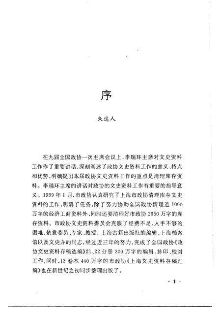 2001-上海文史资料存稿汇编  政治军事.pdf电子版_上海市志预览图2