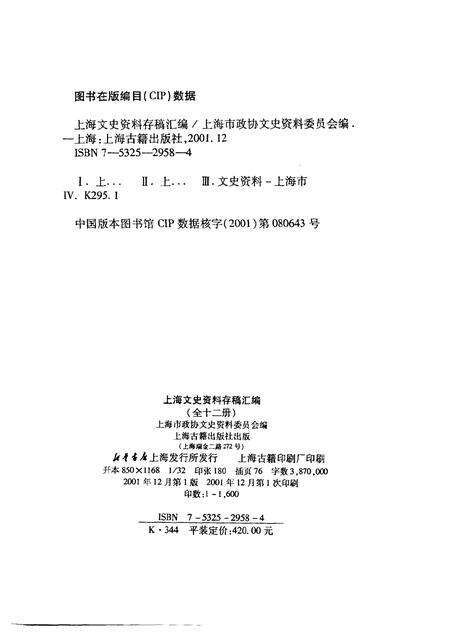 2001-上海文史资料存稿汇编  社会法制  12.pdf电子版_上海市志预览图2