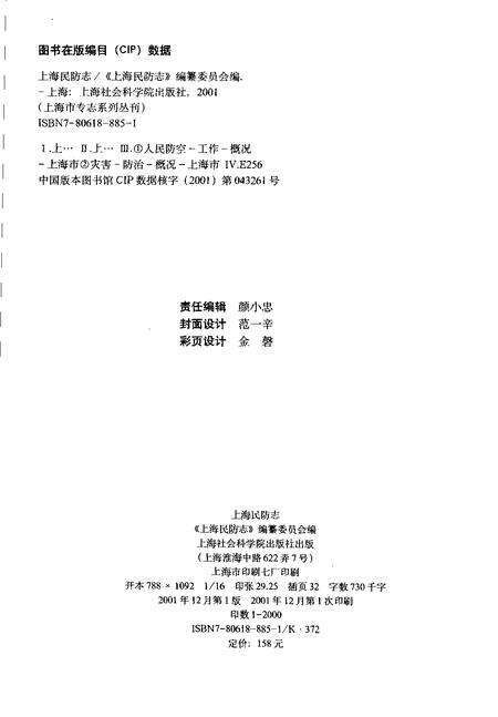 2001-上海民防志.pdf电子版_上海市志预览图2