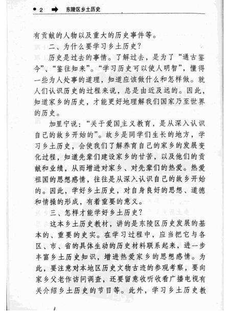 2001-东陵区乡土历史.pdf电子版_辽宁省志预览图2