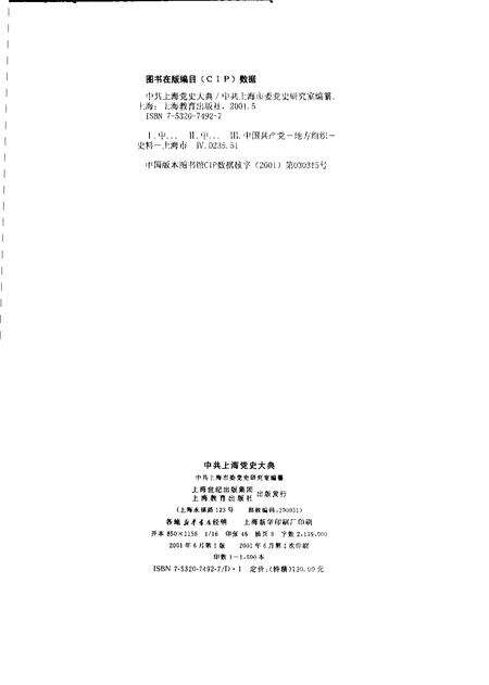 2001-中共上海党史大典.pdf电子版_上海市志预览图2