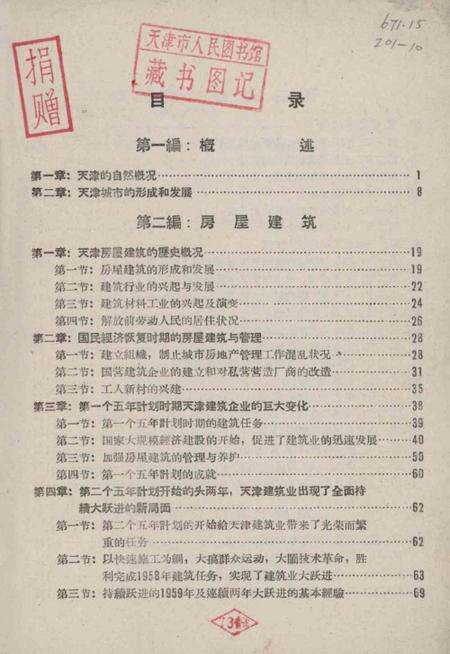 1958年天津城市建设新志.pdf电子版_天津市志预览图2