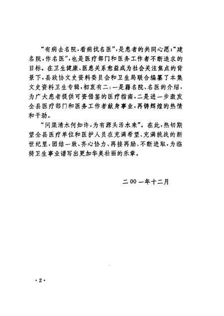 2001-临猗文史资料  卫生专辑  第10期.pdf电子版_山西省志预览图2