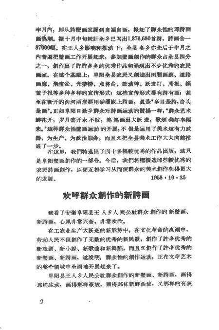1958版阜阳农民画选集.pdf电子版_安徽省志预览图2
