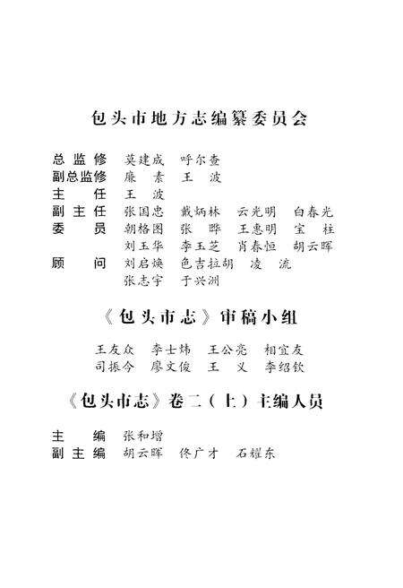 2001-包头市志  卷2  上.pdf电子版_内蒙古志预览图2