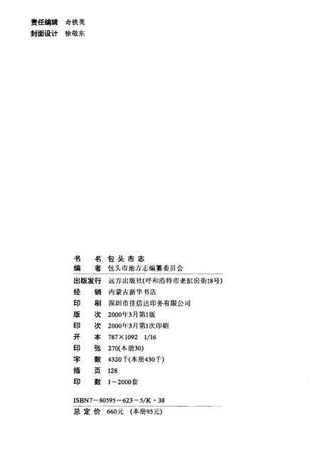 2001-包头市志  卷3.pdf电子版_内蒙古志预览图2