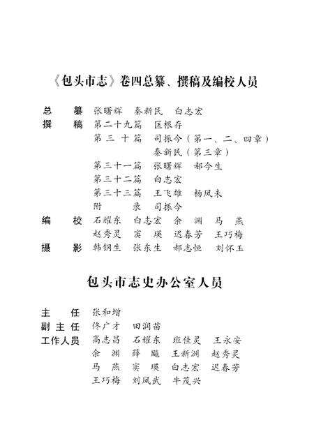 2001-包头市志  卷4.pdf电子版_内蒙古志预览图2