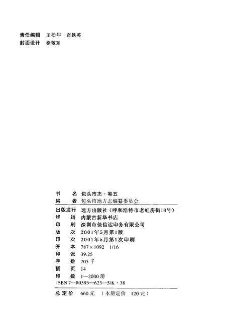 2001-包头市志  卷5.pdf电子版_内蒙古志预览图2
