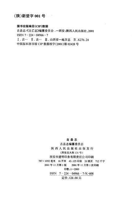 2001-古县志.pdf电子版_山西省志预览图2