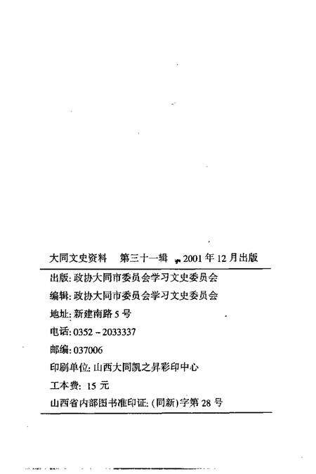 2001-大同文史资料  第31辑.pdf电子版_山西省志预览图2