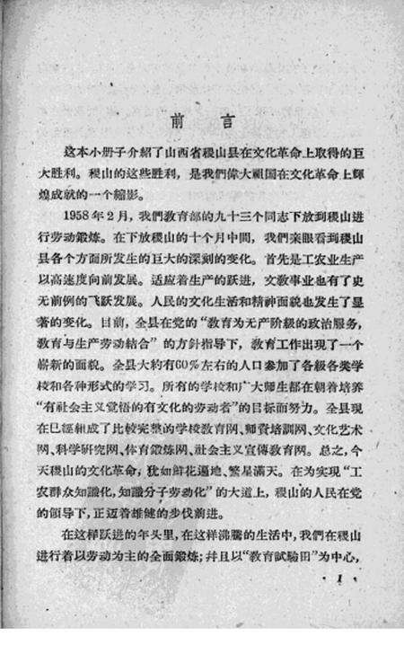 1959-全面开展文化革命的稷山.pdf电子版_山西省志预览图2