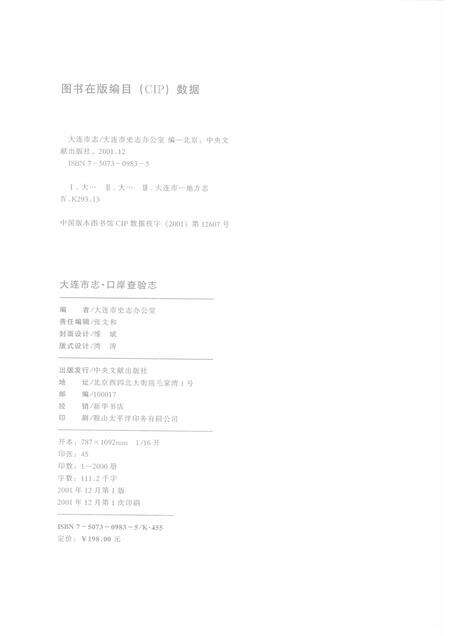 2001-大连市志  口岸查验志.pdf电子版_辽宁省志预览图2