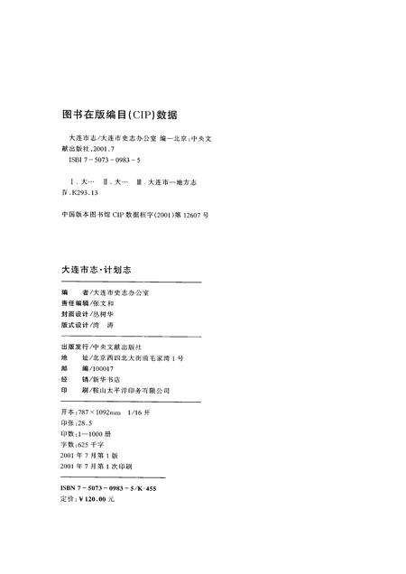2001-大连市志  计划志.pdf电子版_辽宁省志预览图2