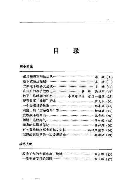 2001-太原文史资料  第27辑.pdf电子版_山西省志预览图2