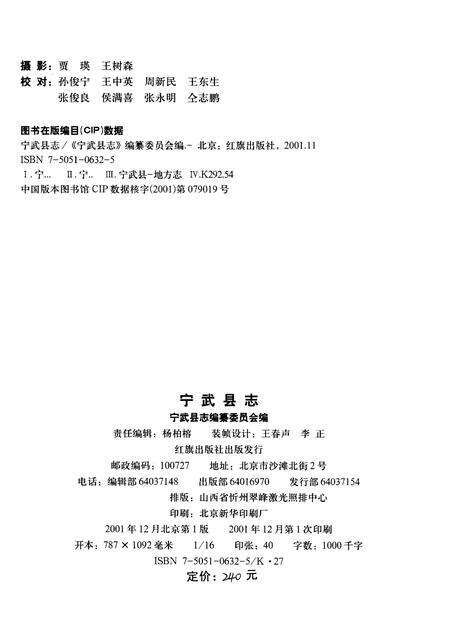 2001-宁武县志.pdf电子版_山西省志预览图2