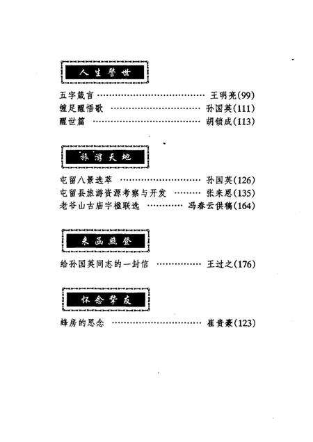 2001-屯留文史资料  第9辑.pdf电子版_山西省志预览图2