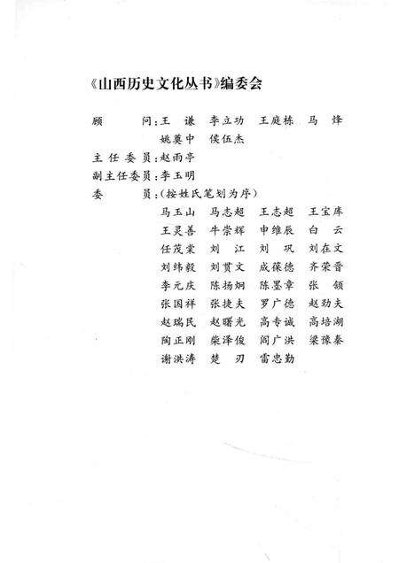 2001-山西历史文化丛书  第2辑  山西古战场.pdf电子版_山西省志预览图2