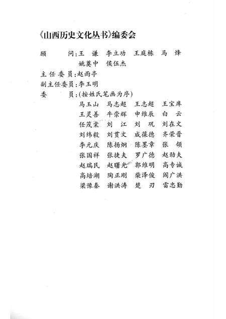 2001-山西历史文化丛书  第5辑  唐代名相狄仁杰.pdf电子版_山西省志预览图2