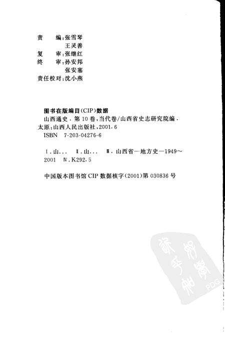 2001-山西通史  卷10  上  当代卷.pdf电子版_山西省志预览图2