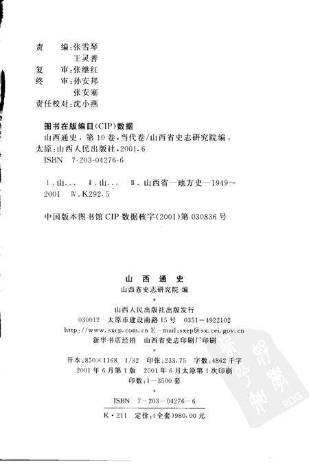 2001-山西通史  卷10  下  当代卷.pdf电子版_山西省志预览图2