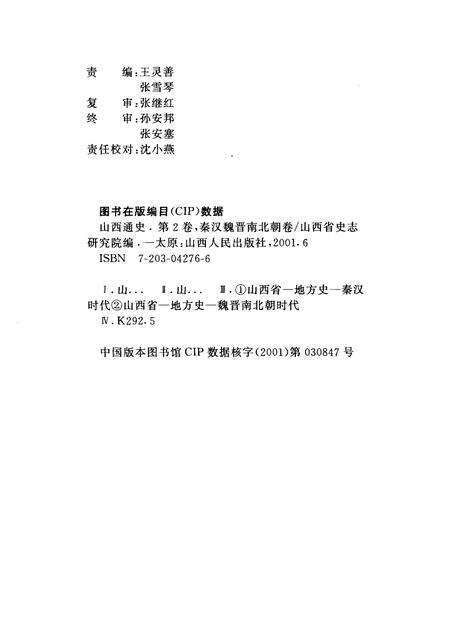 2001-山西通史  卷2  秦汉魏晋南北朝卷.pdf电子版_山西省志预览图2