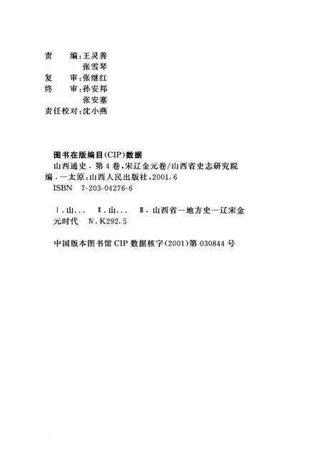 2001-山西通史  卷4  宋辽金元卷.pdf电子版_山西省志预览图2