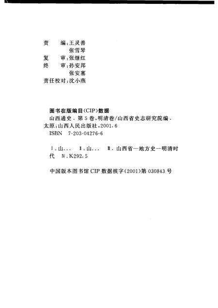 2001-山西通史  卷5  明清卷.pdf电子版_山西省志预览图2