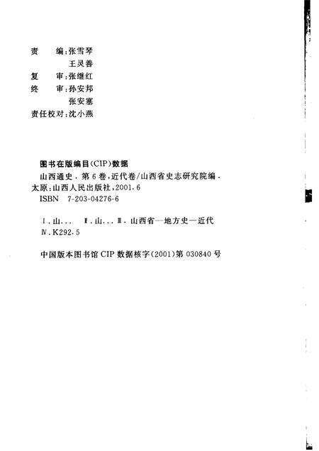 2001-山西通史  卷6  近代卷.pdf电子版_山西省志预览图2