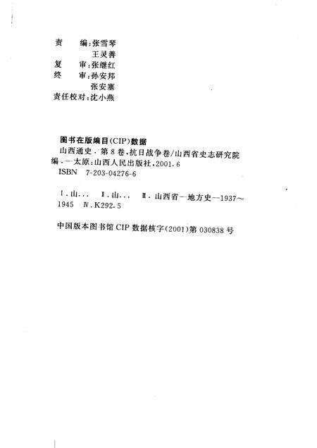 2001-山西通史  卷8  抗日战争卷.pdf电子版_山西省志预览图2