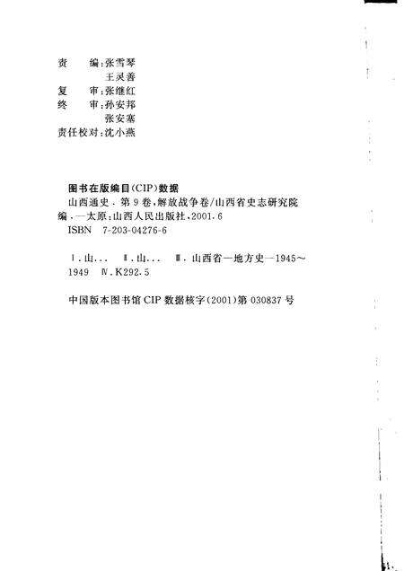 2001-山西通史  卷9  解放战争卷.pdf电子版_山西省志预览图2