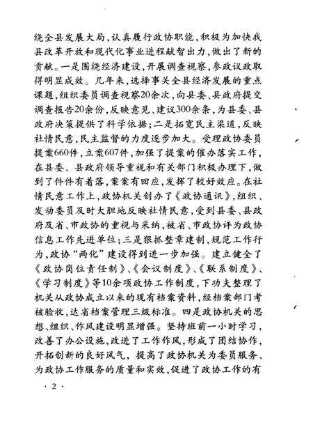 2001-平遥文史资料  第3辑  平遥县政协委员风采录.pdf电子版_山西省志预览图2