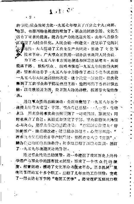 1959-晋东南地区1958年大跃进经验选编  第2册  工业部分.pdf电子版_山西省志预览图2