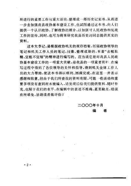 2001-平顺文史资料  第11辑  政协平顺县委员会大事记.pdf电子版_山西省志预览图2