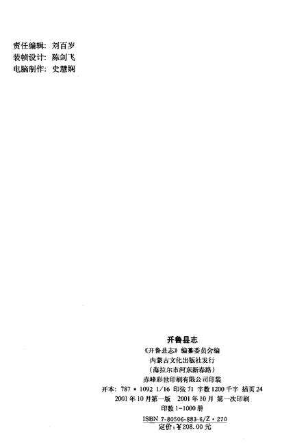 2001-开鲁县志.pdf电子版_内蒙古志预览图2