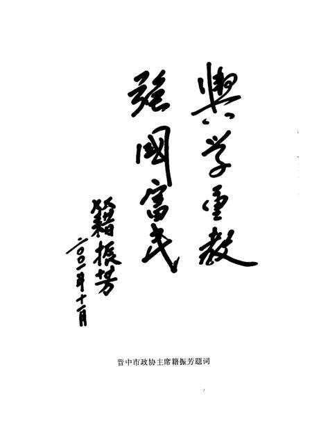 2001-榆次文史资料  第23期：教育专辑.pdf电子版_山西省志预览图2